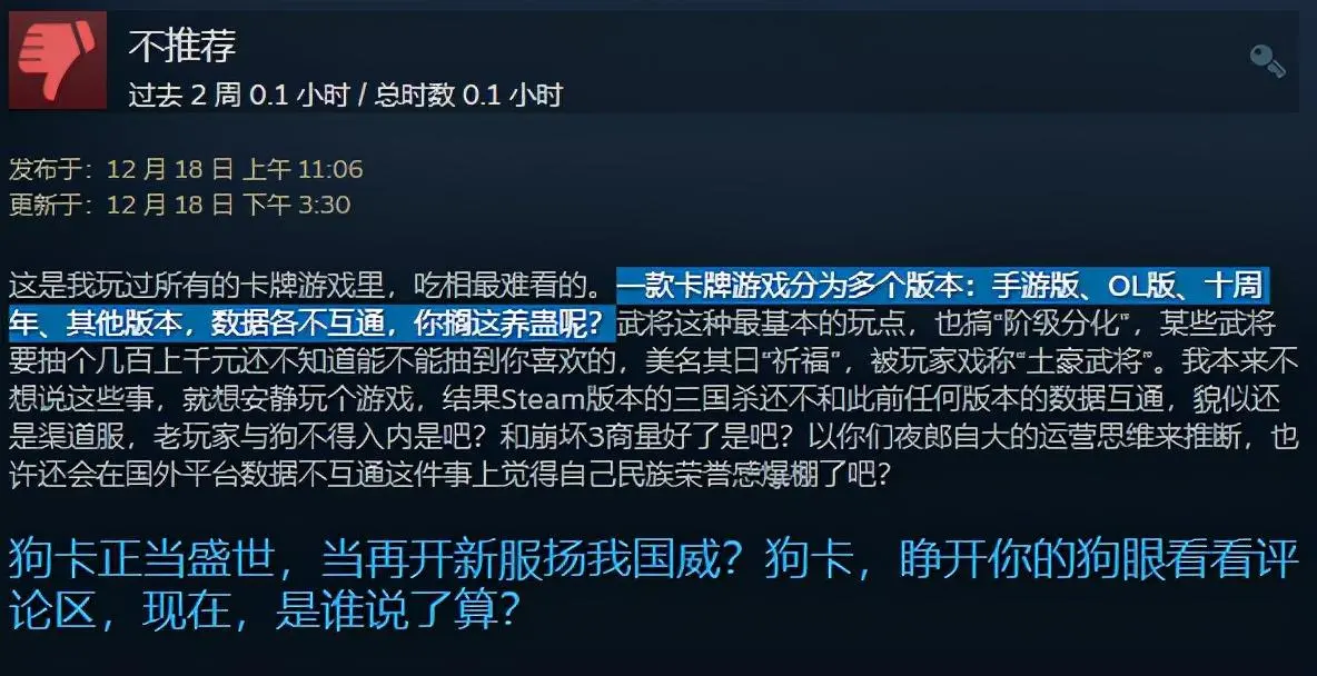 三国杀口碑，steam差评都是好评的游戏