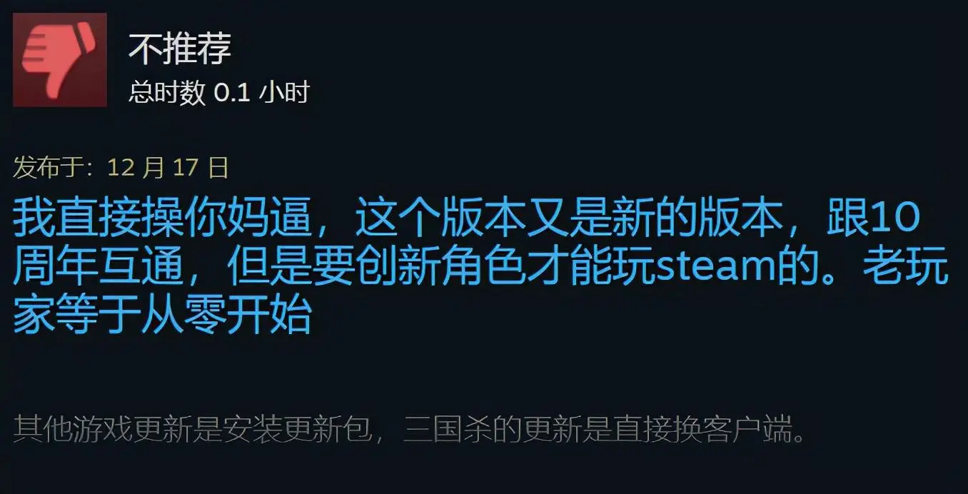 三国杀口碑，steam差评都是好评的游戏