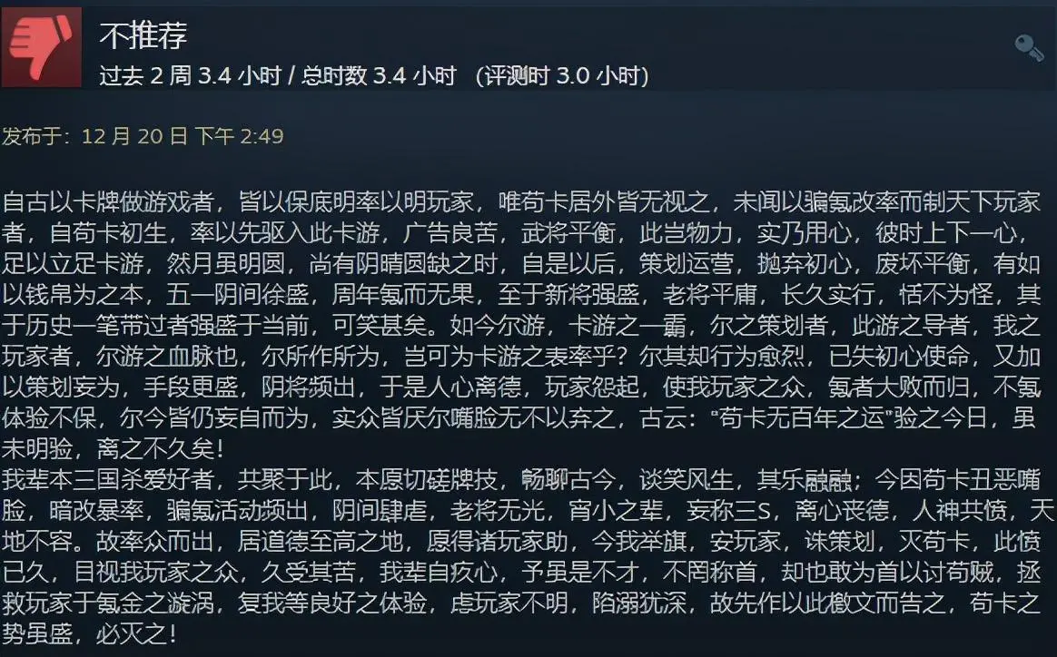 三国杀口碑，steam差评都是好评的游戏