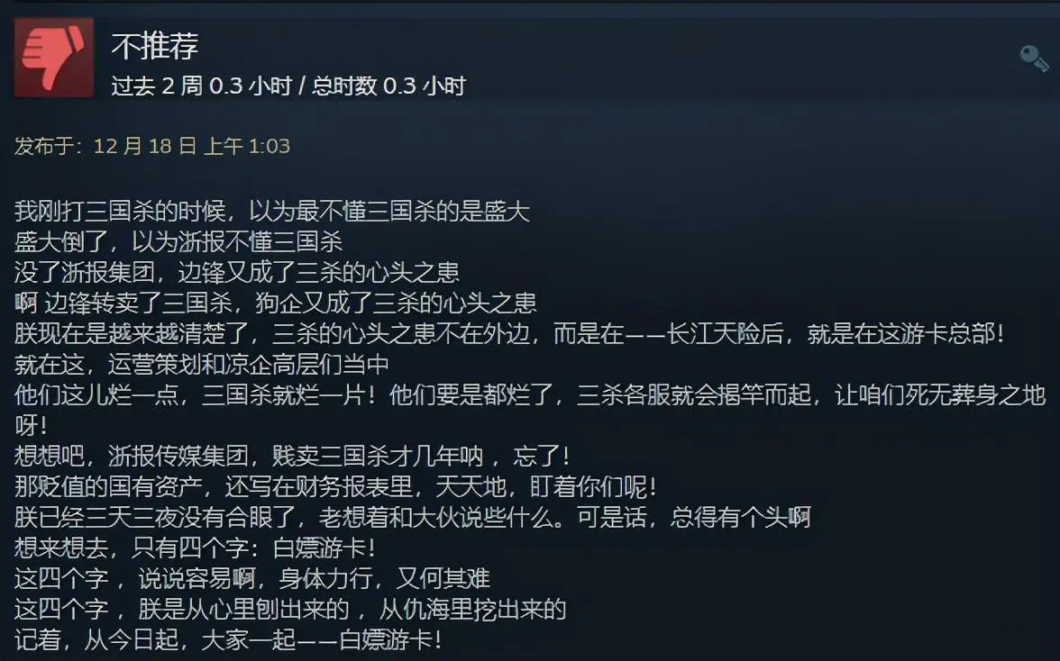 三国杀口碑，steam差评都是好评的游戏