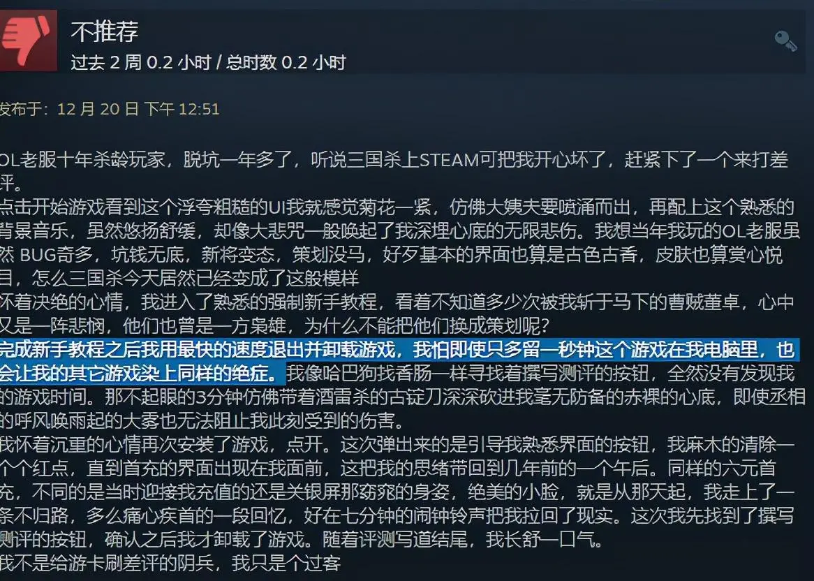 三国杀口碑，steam差评都是好评的游戏