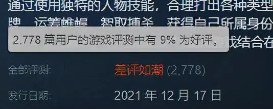 三国杀口碑，steam差评都是好评的游戏