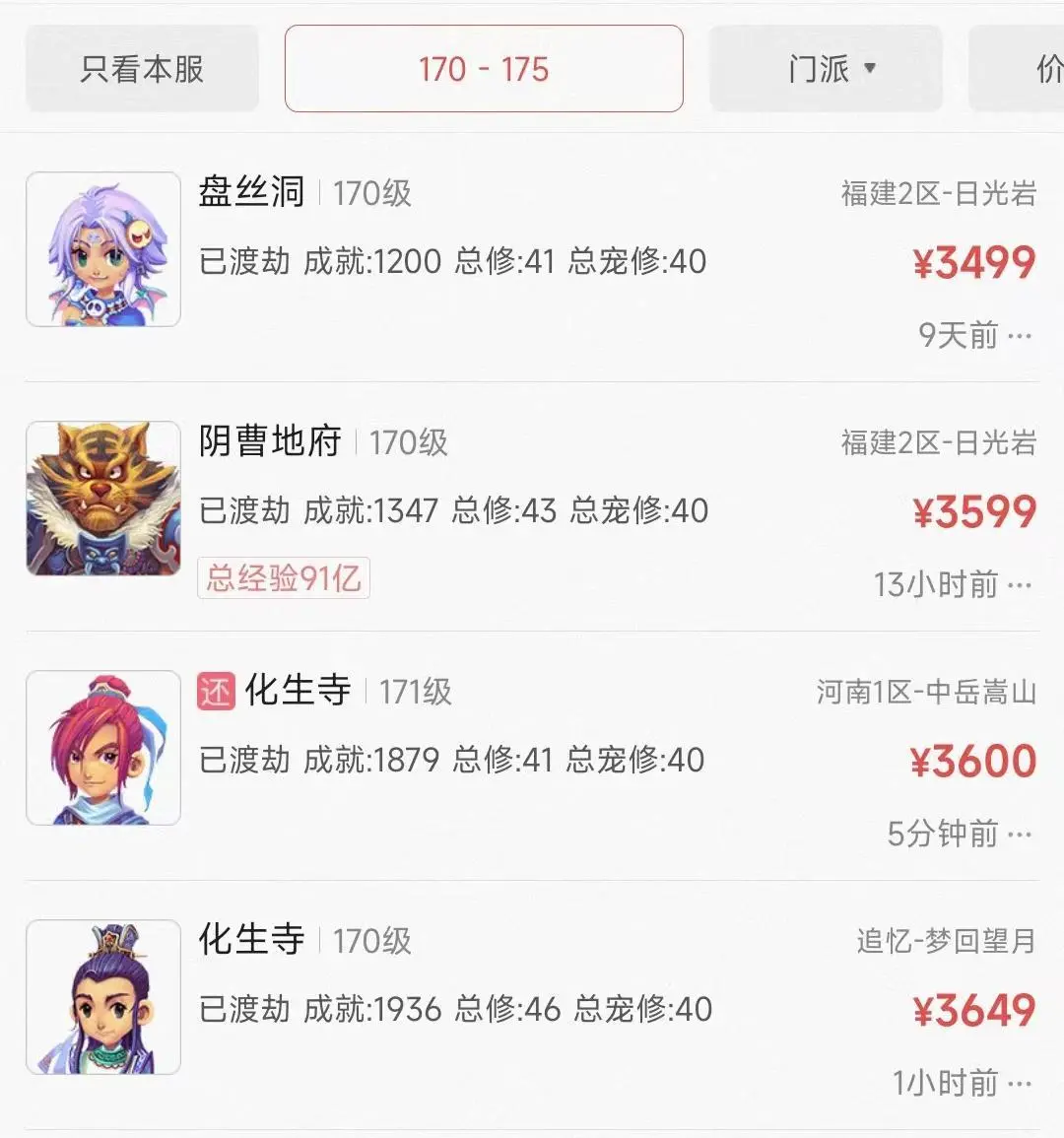 梦幻西游169和170的差距，梦幻西游会出180级么