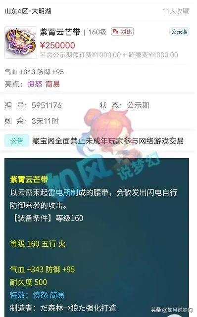 梦幻西游：老王384神链号兑换龙宫，故宫的邵峰想买397神链-