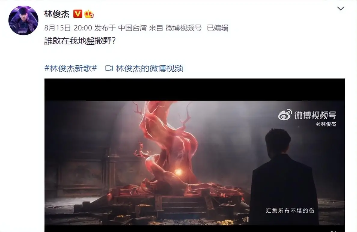 《永劫无间》魅力多大？继Gai后，林俊杰也专为它发歌庆生？-，永劫无间 周杰伦