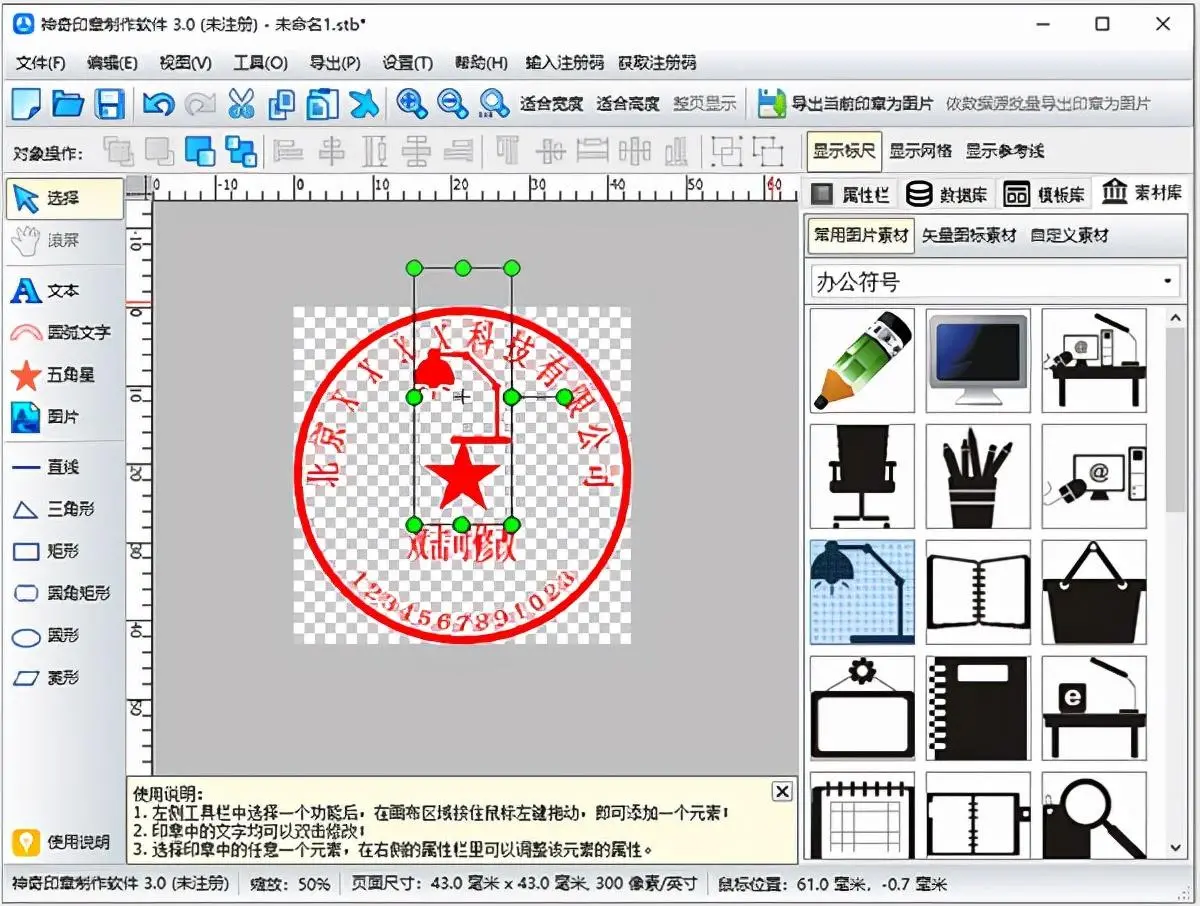 印章制作软件有哪些  印章制作软件排行榜