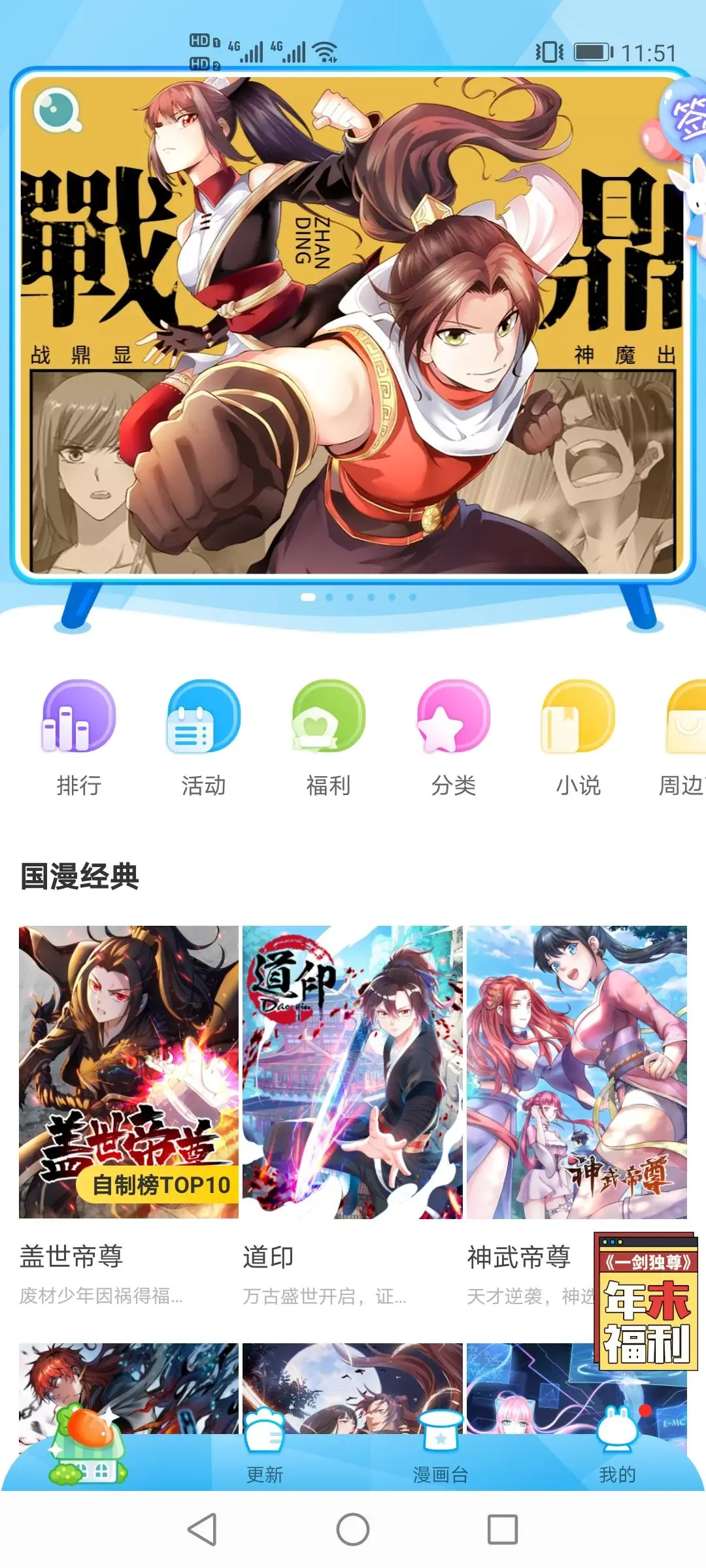 免费漫画软件有哪些  免费漫画软件排行榜