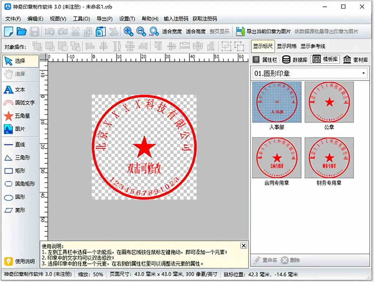 印章制作软件有哪些  印章制作软件排行榜