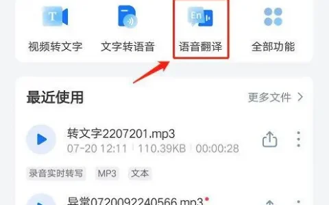 语音翻译软件有哪些  语音翻译软件排行榜