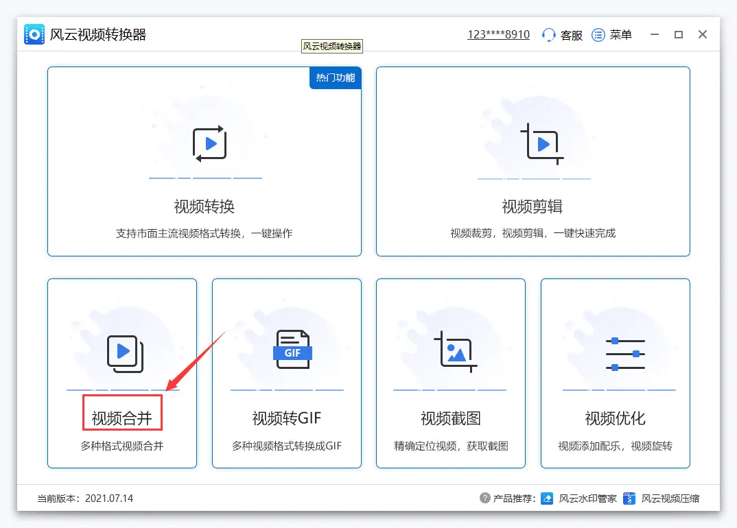 视频合并软件有哪些  视频合并软件排行榜