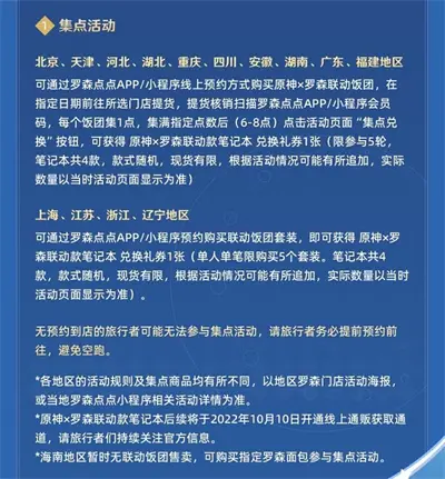 原神罗森联动活动时间分享