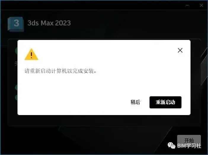 3ds Max 2023软件下载与安装