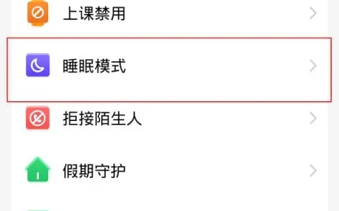小天才睡眠模式取消教程一览