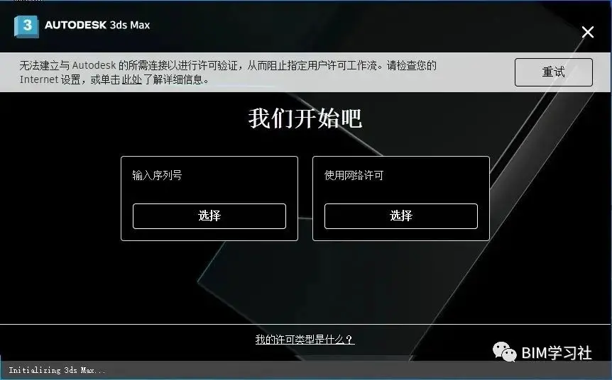 3ds Max 2023软件下载与安装