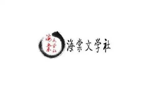 海棠文化官网网址链接