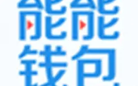 钱能钱包app1.0(附下载2022)