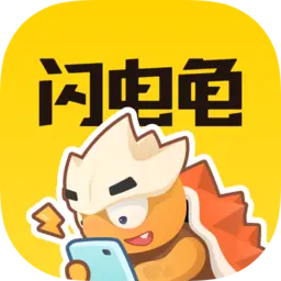 闪电龟app下载安装-闪电龟下载最新版2022-ROM之家