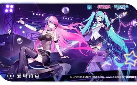 逐梦之音 爱琳诗篇x初音未来联动今日开启