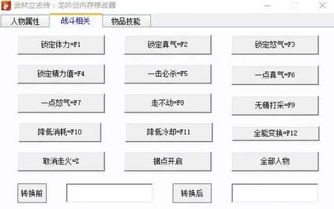 武林志2修改器 风灵月影，武林立志传龙吟剑修改器