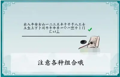 乱码汉字出入顺利找到25个字的通关方式分享