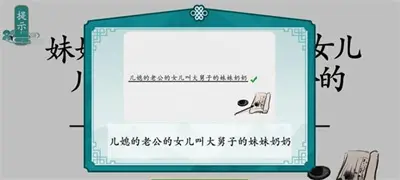 荒谬汉字分享亲戚通关方法