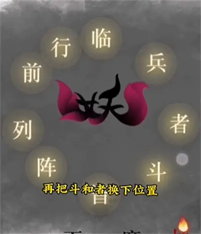 文字力量罚妖通关方法