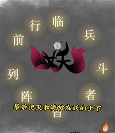 文字力量罚妖通关方法