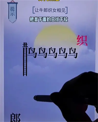 图文力量七夕通关方法分享