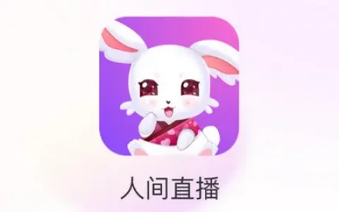 人间直播app手机版(2022最新版下载)