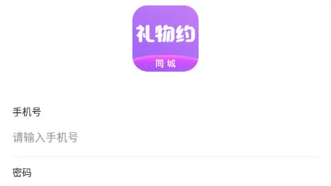 同城礼物约APP最新版(2022最新版下载)