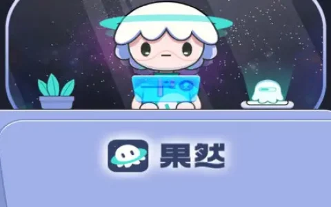 果然APP最新版(2022最新版下载)