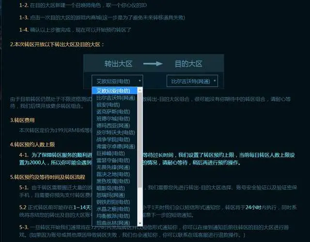 英雄联盟转区(英雄联盟转区系统)