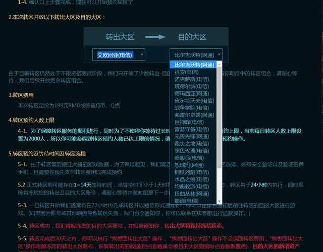 英雄联盟转区(英雄联盟转区系统)