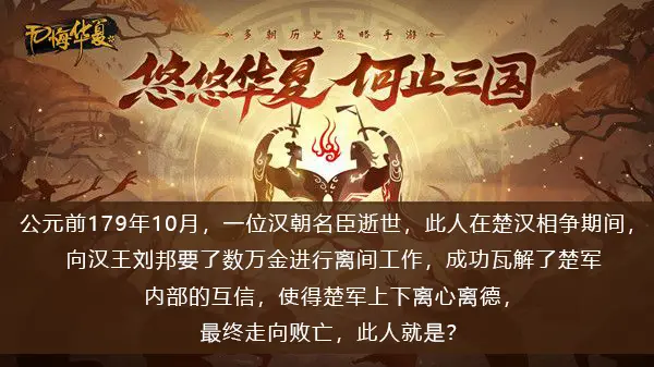 标题无怨无悔华夏渔樵问答2022.10.8题答案