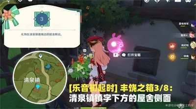 原神丰饶祈祷乐音首发时宝箱位置共享