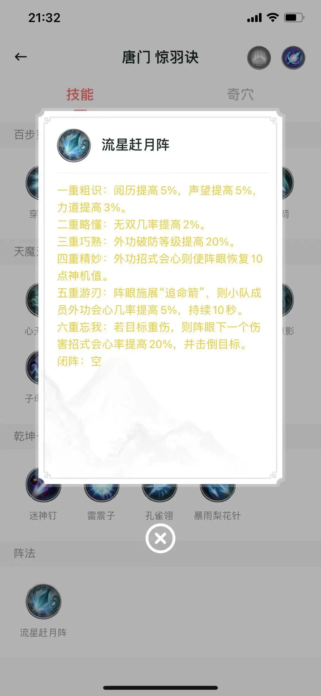 剑网3 丐帮