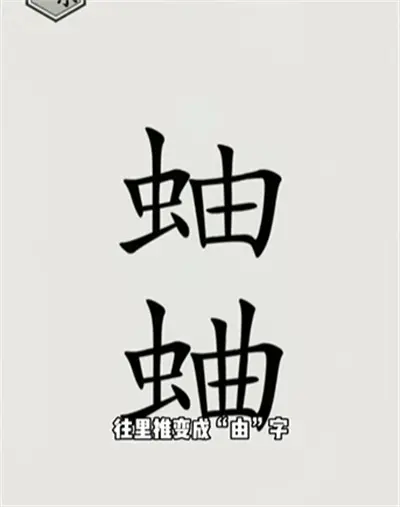 文字世界太吵通关方法分享