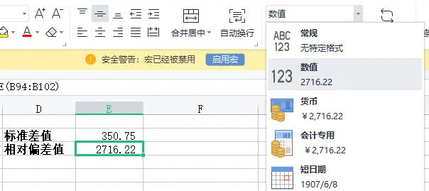 标准偏差怎么算   标准偏差计算方法