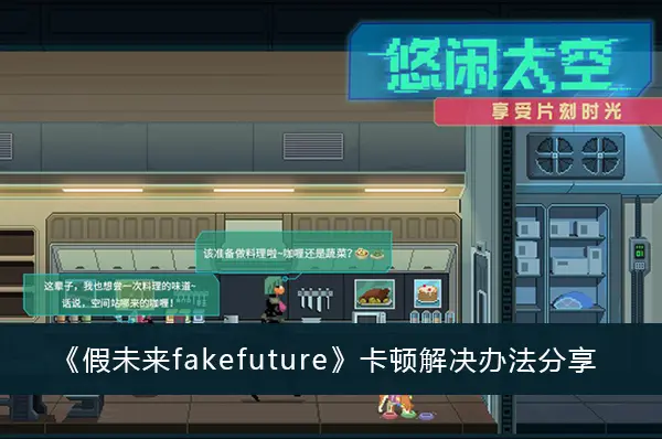 假未来fakefuture纸箱解决方案分享