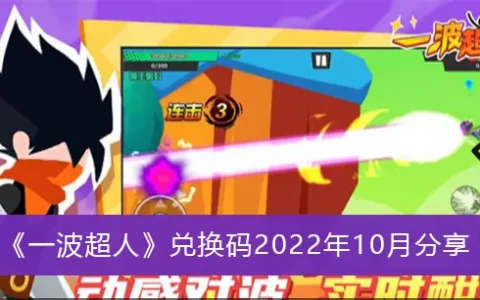 万波超人代码2022年10月共享