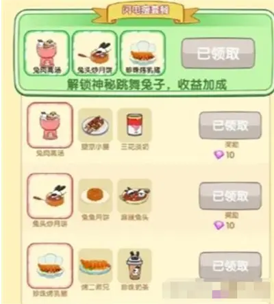 兔克的餐厅游戏名厨制作食谱大全