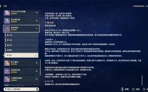 《原神》千夜故事集四五六卷收集技巧