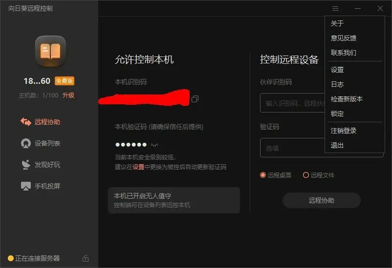 免费的远程办公软件有哪些   远程办公软件排行榜