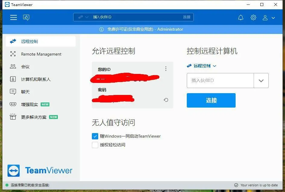 免费的远程办公软件有哪些   远程办公软件排行榜