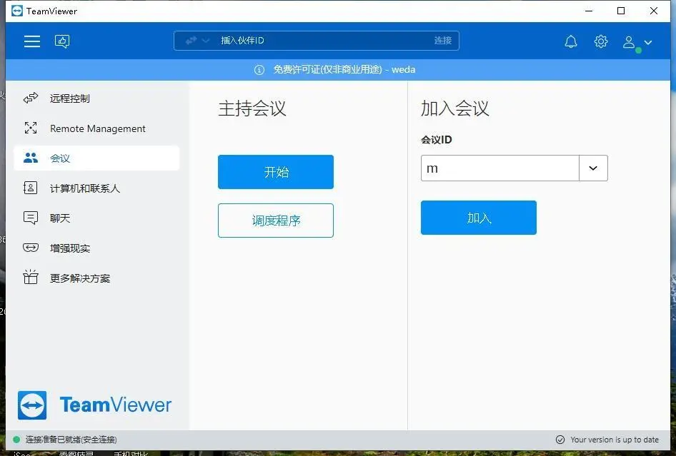 免费的远程办公软件有哪些   远程办公软件排行榜