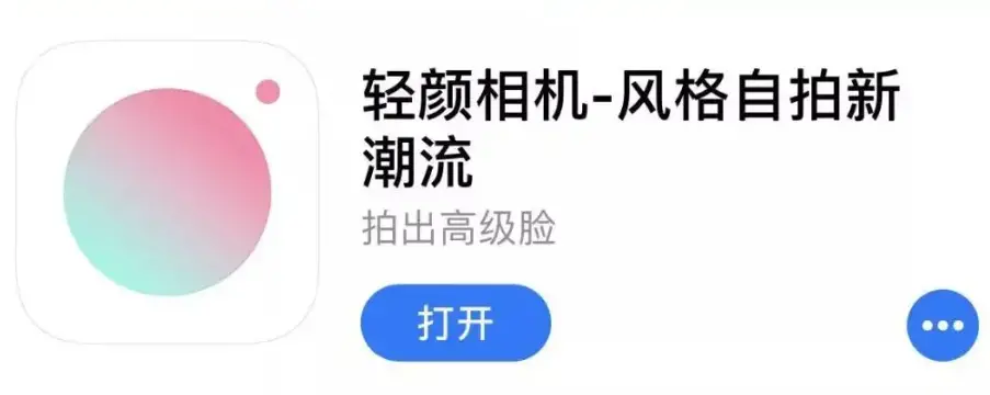 《轻颜相机》网格线最新关闭教程