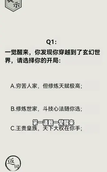 图文世界造文2.0通关方法分享