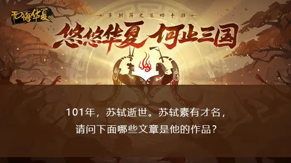 标题无怨无悔华夏渔樵问答2022.10.24题答案