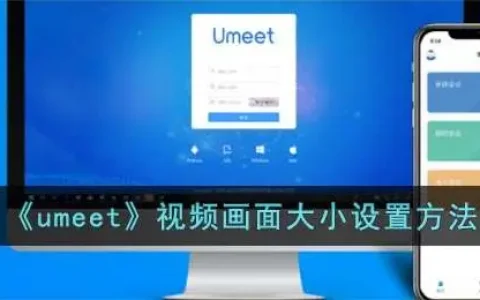 umeet视频录制没有声音，umeet录制的视频怎样远程打开