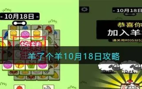 羊了个羊10月1日攻略，羊了个羊10月8日详细攻略